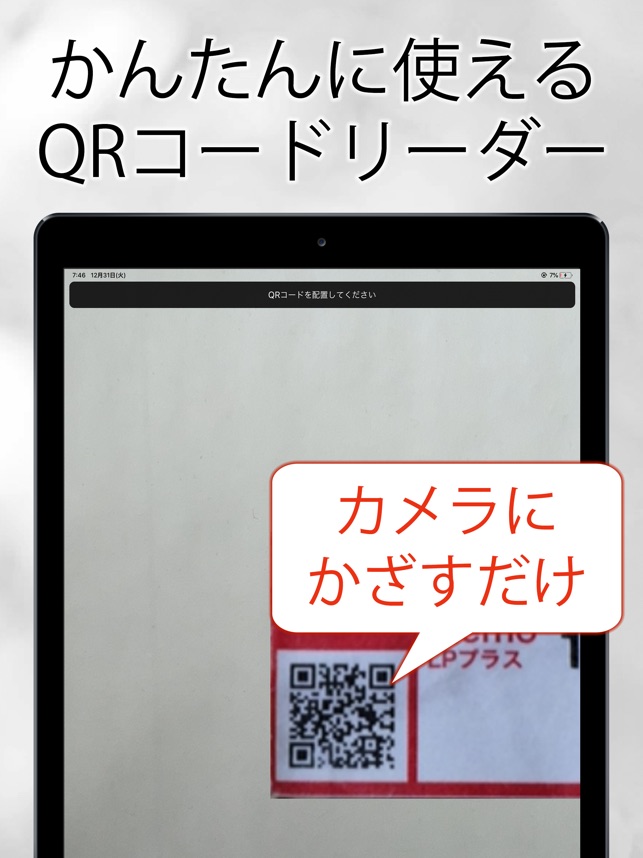Qrコードリーダー Qrコード読み取り をapp Storeで