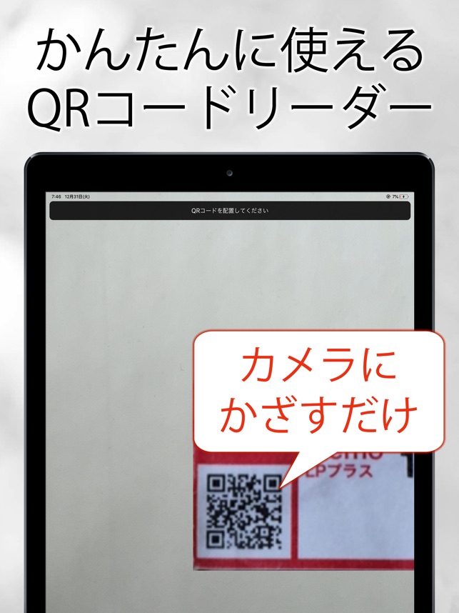 プリクラ キュー アール コード 読み取り