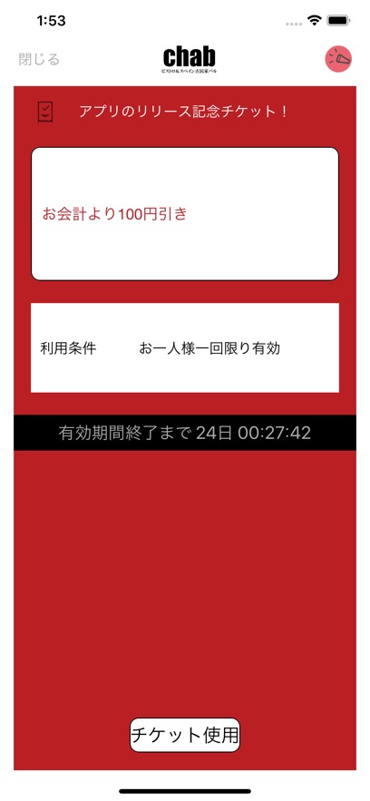 チャブ