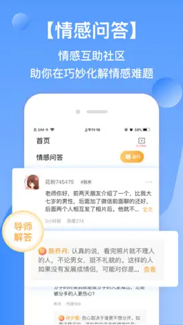 Game screenshot 花镇情感咨询-专业婚姻恋爱情感咨询平台 apk