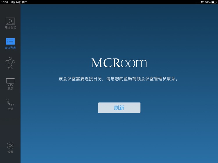 盟畅视频会议室 screenshot-5