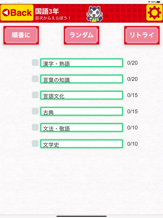 どこでもワーク 国語3年 On The App Store