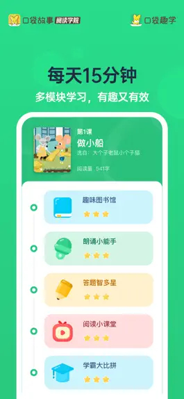 Game screenshot 口袋趣学-AI互动阅读课 apk