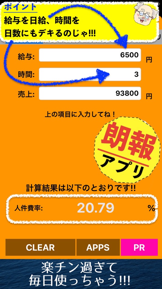 #5. 人件費率計算アプリ 経費計算 (iOS) 由: Takaaki Sasaki