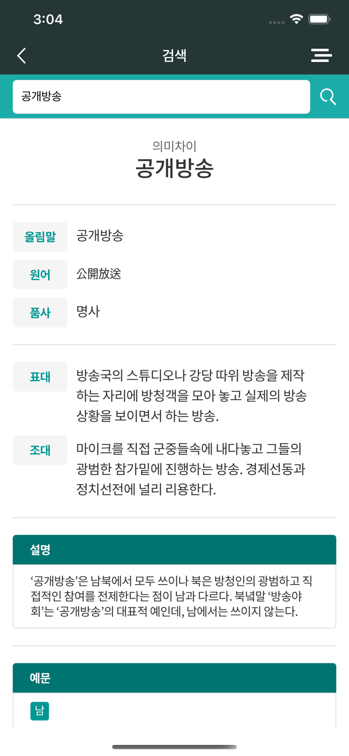 한눈에 보는 남녘말 북녘말