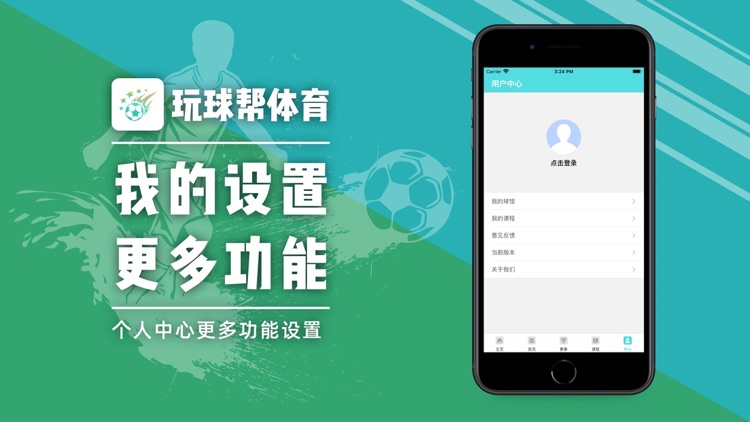玩球帮体育-体育爱好者玩乐平台 screenshot-4