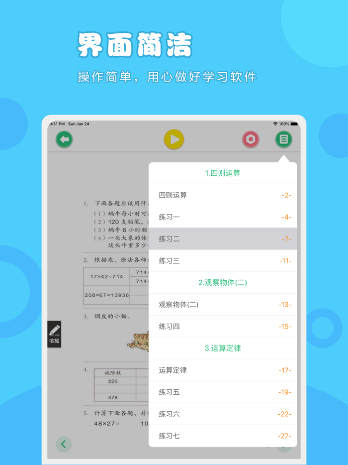 数学四年级下册-人教版小学数学点读教材