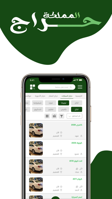 حراج المملكة Screenshot