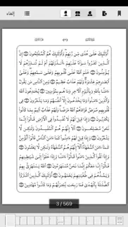 القرآن للشيخ عبدالباسط ™ iphone screenshot 3