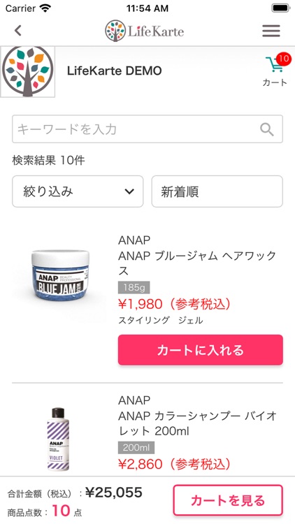 美容サロンとつながるアプリ　ライフカルテLifeKarte