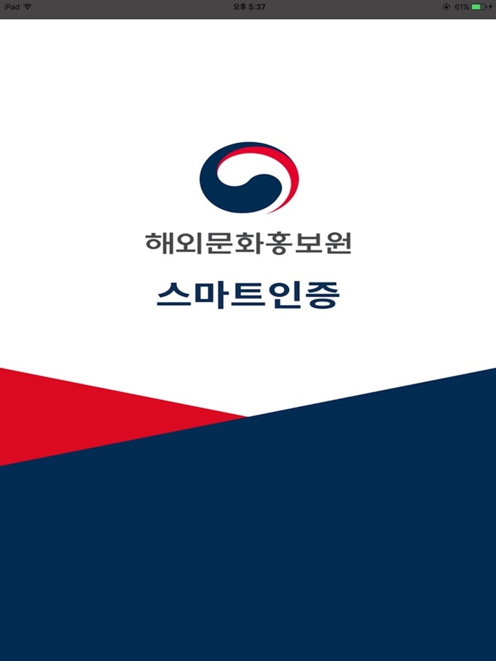 해외문화홍보원 스마트인증
