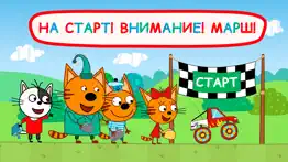 Три кота Монстр трак игра айфон картинки 2