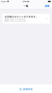 文字数・行数カウントメモ帳 iphone screenshot 2