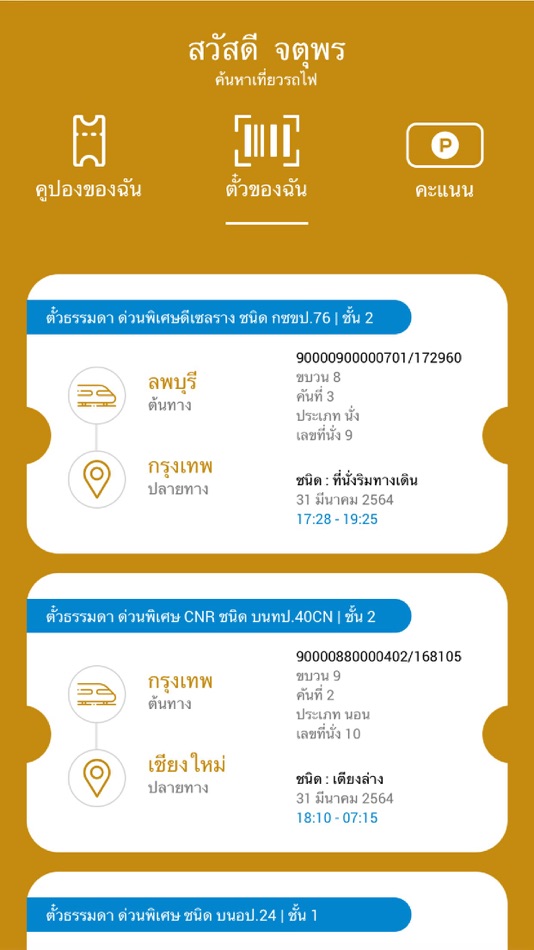 #6. SRT D-Ticket (iOS) 由: State Railway of Thailand