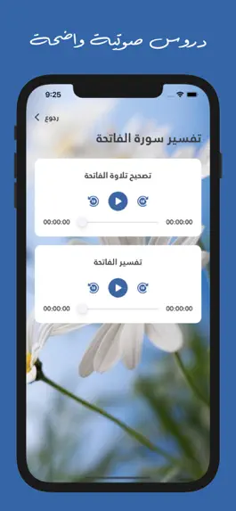 Game screenshot دروس إسلامية للداعية أم عبيدة‎ hack