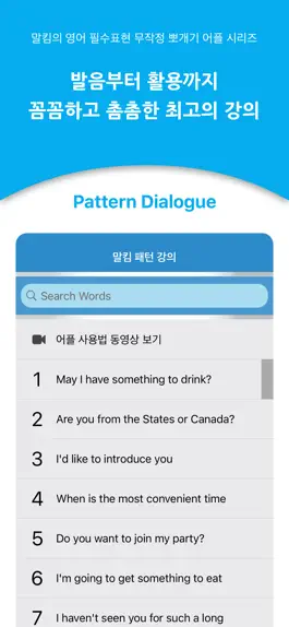 Game screenshot 말킴의 영어회화 패턴 Dialogue apk