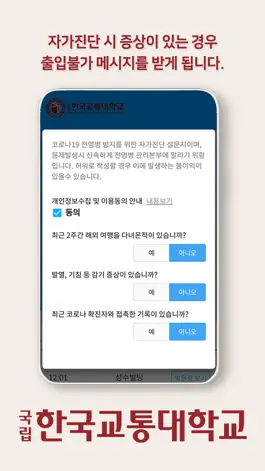 Game screenshot 한국교통대학교 QR 방문증 hack