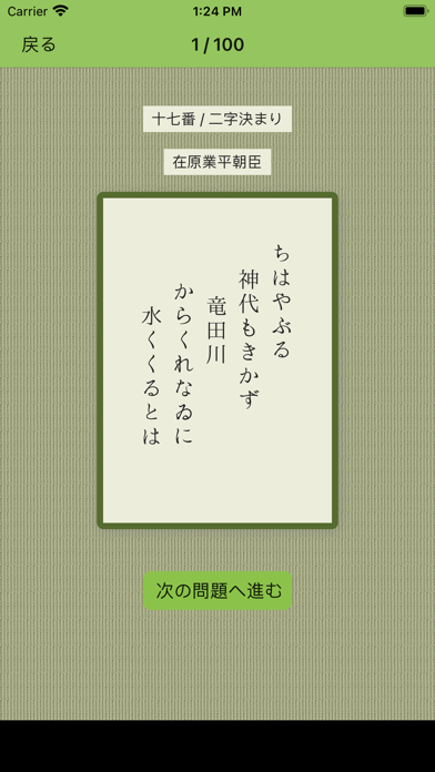 百人一首 簡単に暗記のおすすめ画像4