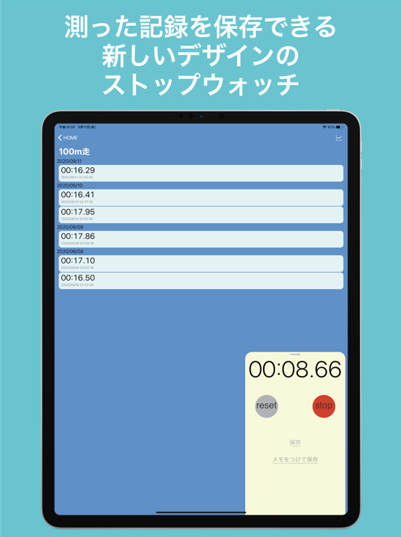 ストップウォッチメモのおすすめ画像1