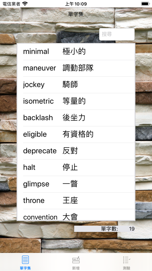 #3. 語言學習單字本 S (iOS) By: Yi Lin Kuo