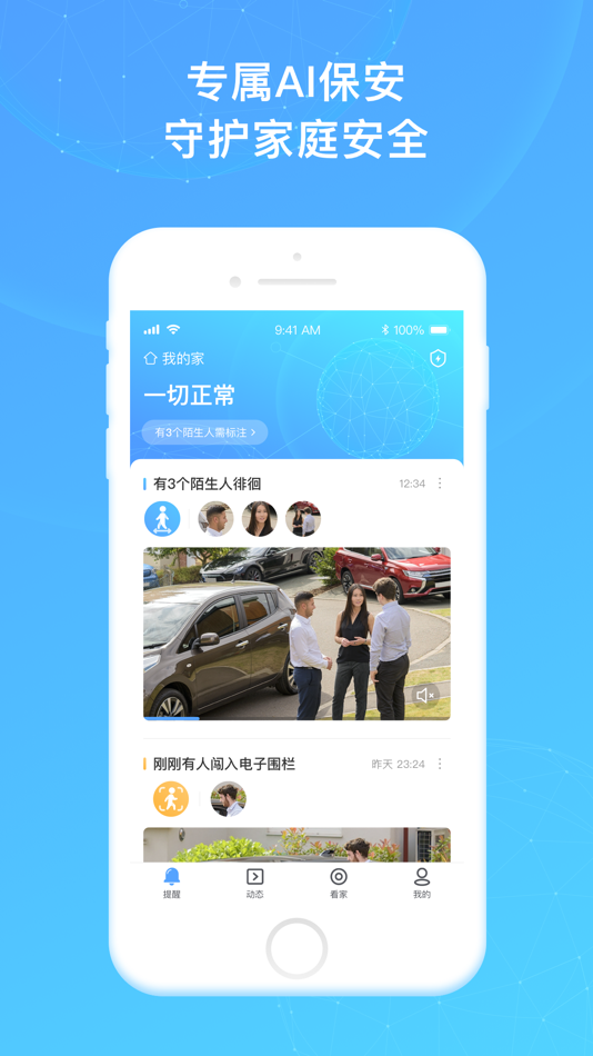 #1. 360家庭大脑-极智守护家庭安全 (iOS) 由: Beijing Qihoo Technology Co Ltd