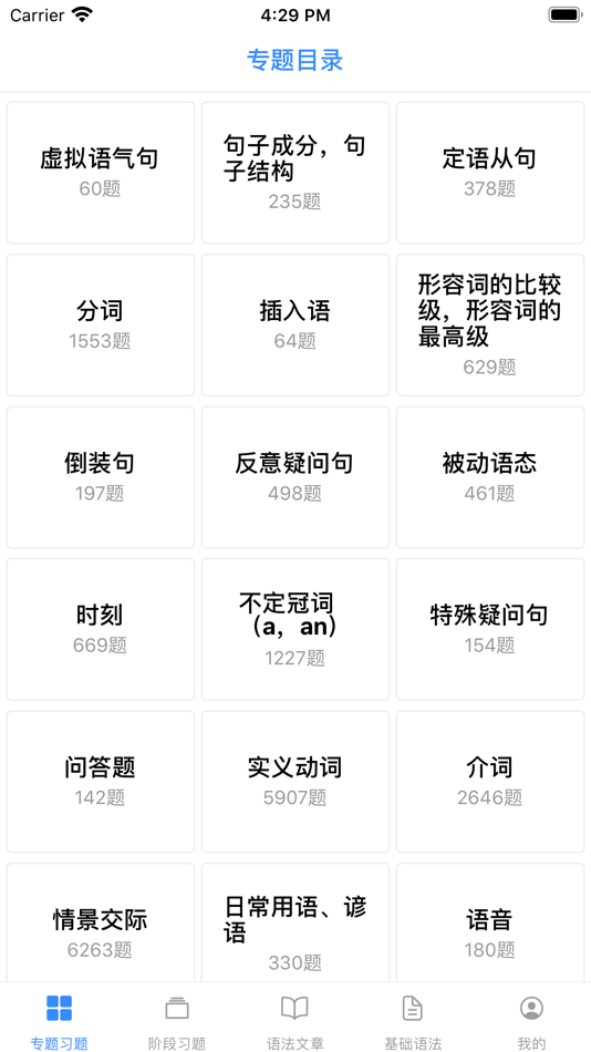 #1. 我的英语练习册-语法与词汇进阶 (iOS) Bởi: 汉斌 李