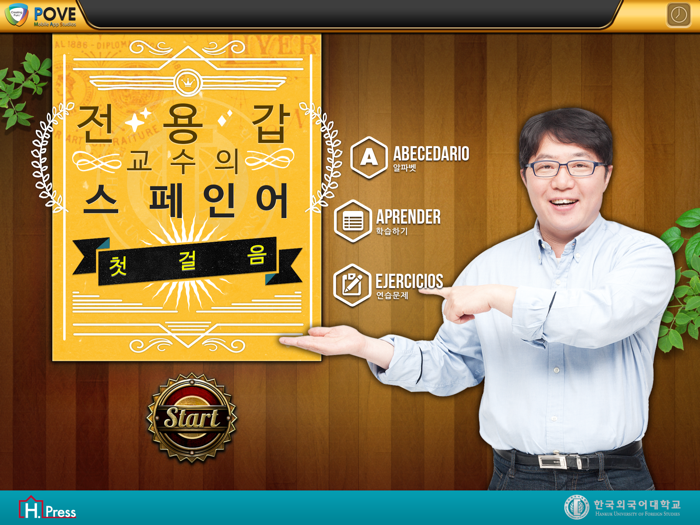 전용갑 교수의 스페인어 첫걸음