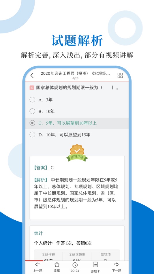 #3. 咨询工程师圣题库 (iOS) 由: Sheng Cai E-books (Wuhan) Co., Ltd.