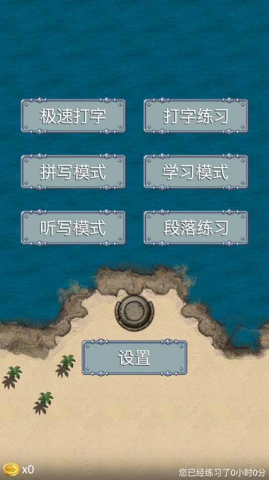 英文打字练习背单词 - 1.0 - (iOS)