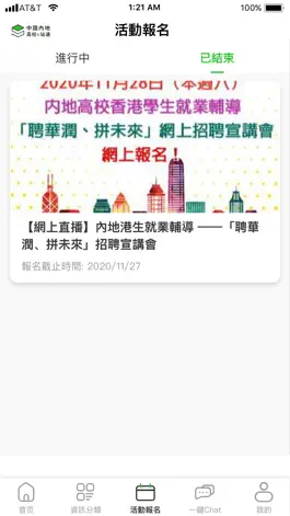 Game screenshot 中國內地高校e站通 hack