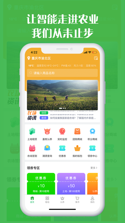 #1. 智联农场 (iOS) 由: tu kun