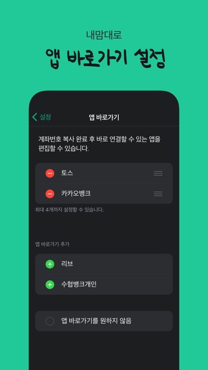 계좌번호 위젯 Lite screenshot-5