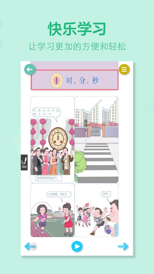 #2. 小学数学全套-人教版学习机 (iOS) بواسطة: 灿 吴