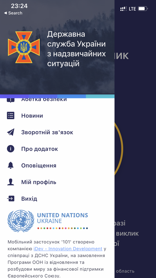 #1. ДСНС-101 (iOS) 由: Державна служба України з надзвичайних ситуацій