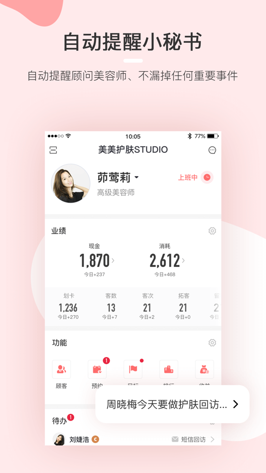 #3. 慧来客 (iOS) 由: 美管加