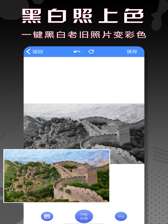 图片处理大师-黑白照片上色&照片恢复 iPad screenshot 2 - Utilities app
