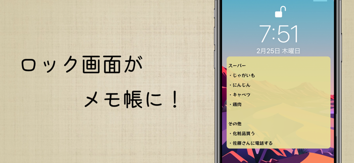 ロック画面メモ帳