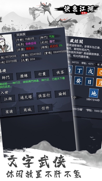 快意江湖—武俠探索世界 Screenshot