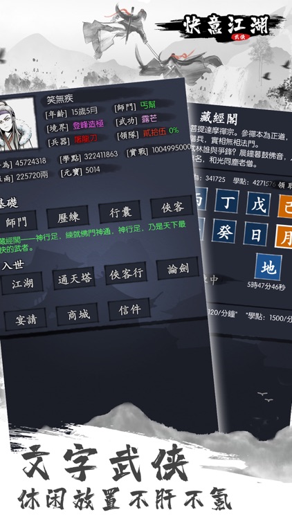 快意江湖—武俠探索世界 screenshot-5