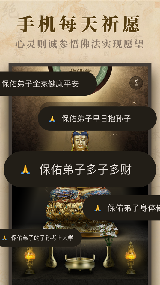 #2. 敬佛-在线拜佛礼佛 (iOS) Podle: 斌垒 邓
