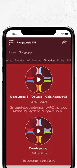 Game screenshot Pemptousia FM hack