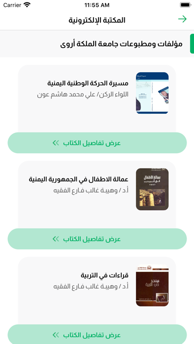 جامعة الملكة أروى Screenshot