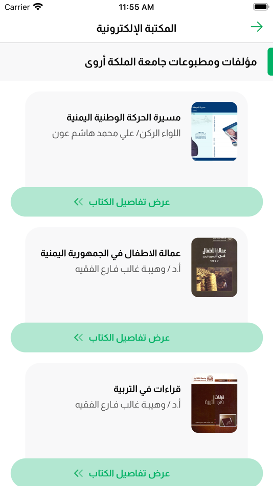 #9. جامعة الملكة أروى (iOS) 由: Queen Arwa University