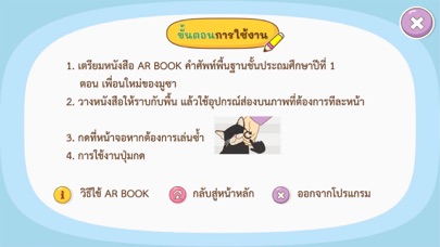 AR เพื่อนใหม่ของมูซา Screenshot