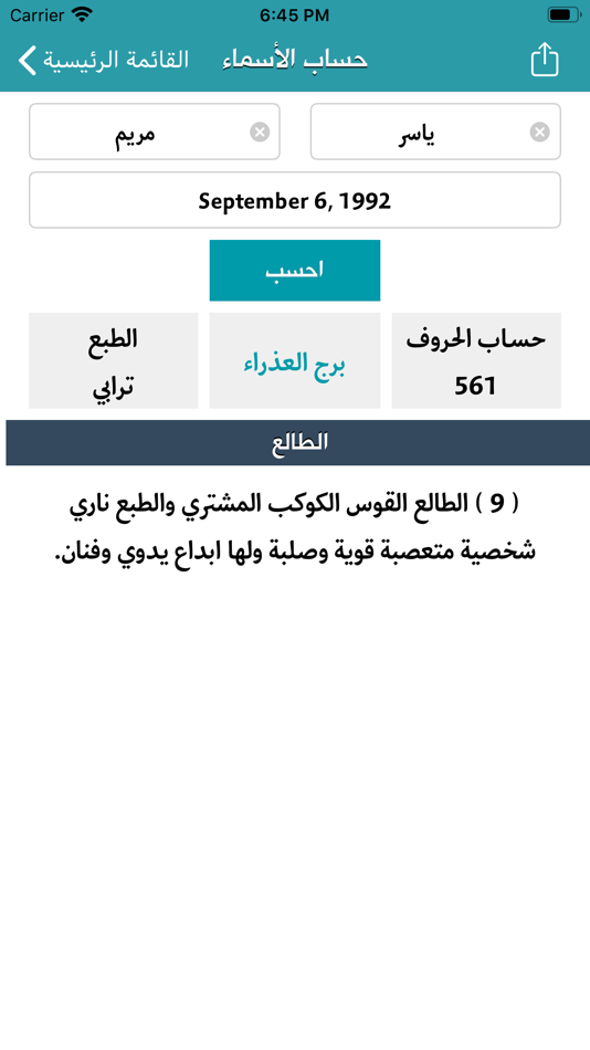 #4. حساب الأسماء (iOS) 由: Mohammed Almohsin