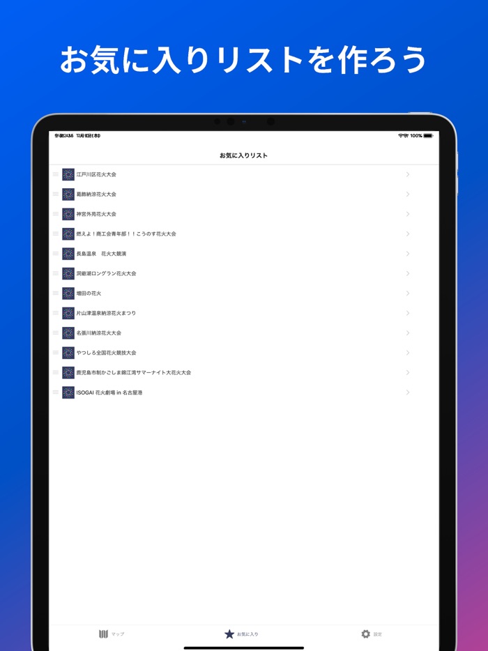花火大会マップ