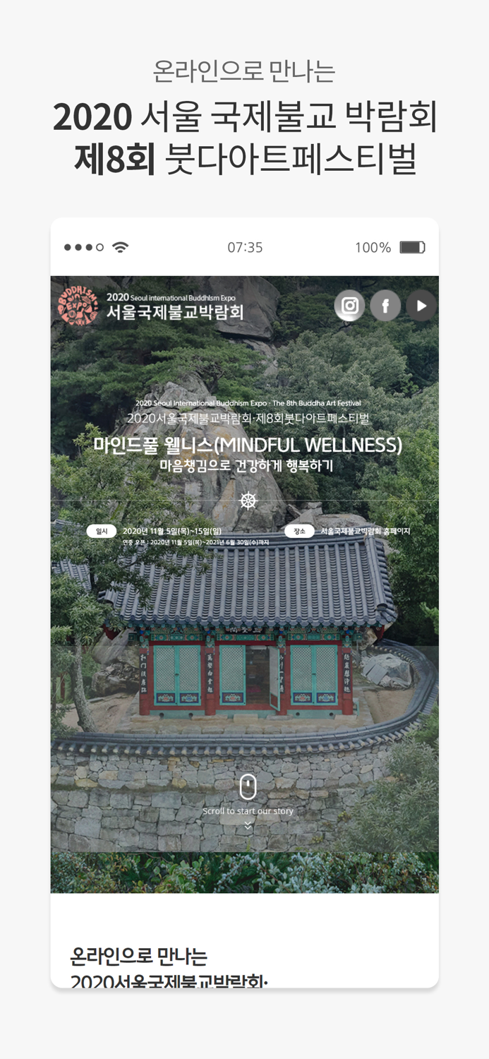 2020서울국제불교박람회