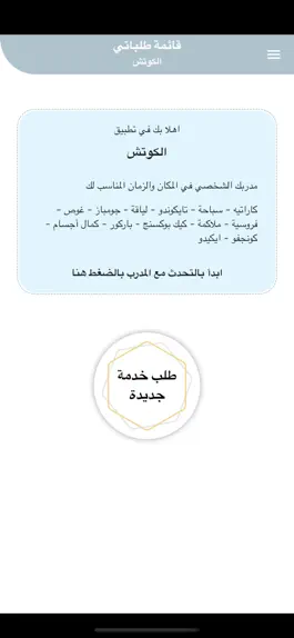 Game screenshot الكوتش apk