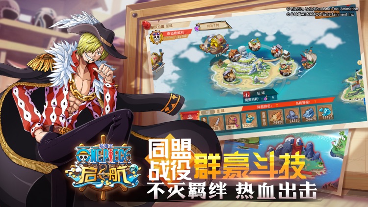 航海王 启航2-正版授权 screenshot-5