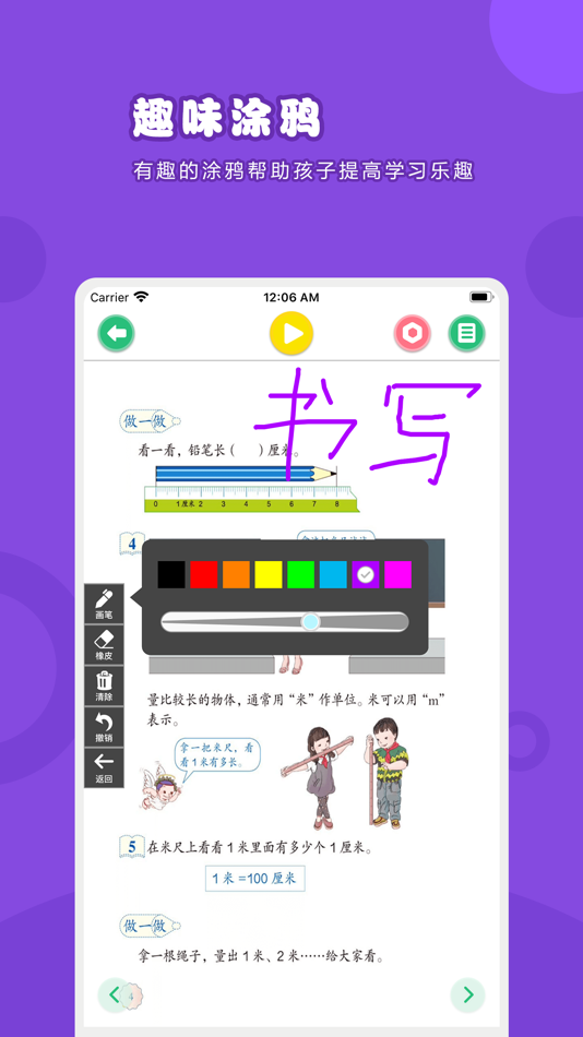#3. 数学二年级上册-人教版小学数学点读教材 (iOS) By: 卫英 肖